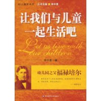 让我们与儿童一起生活吧