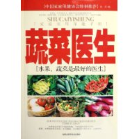 蔬菜医生(水果蔬菜是最好的医生)