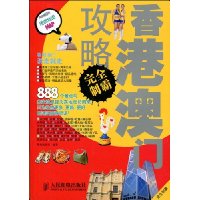 香港澳门攻略完全制霸