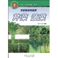 专家教你种蔬菜:芹菜、菠菜