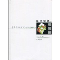 立体设计