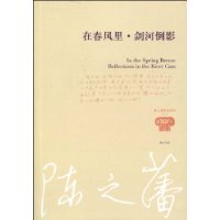 在春风里·剑河倒影