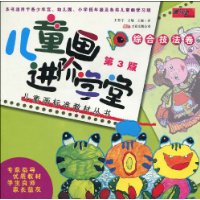 儿童画进阶学堂:综合技法卷(第3版)