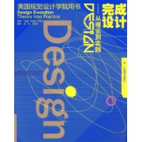 完成设计:从理论到实践