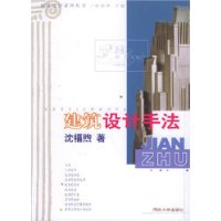 建筑设计手法