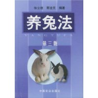 养兔法