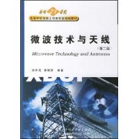 微波技术与天线学习指导(第2版)