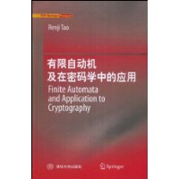 有限自动机及在密码学中的应用