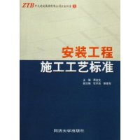 安装工程施工工艺标准