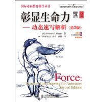 彰显生命力:动态素描解析(第2版)