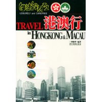 自游自在港澳行
