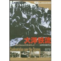 大洋铁流(二战中的岛屿作战)/第二次世界大战经典聚焦