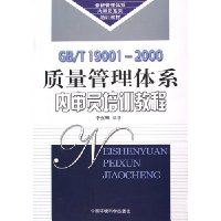  GB/T19001-2000����������ϵ����Ա��ѵ�̳�