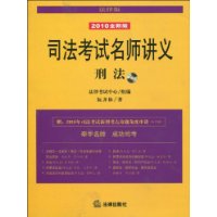  ˾��������ʦ����:�̷�(2010��ȫ�°桢���ɰ�)(������1��)