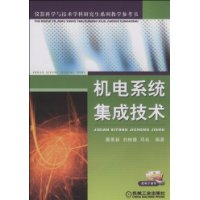 机电系统集成技术