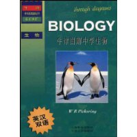 牛津图解中学生物(英汉双语)