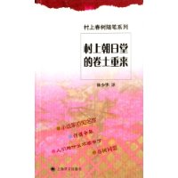 村上朝日堂的卷土重来