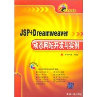 JSP+Dreamweaver动态网站开发与实例(配光盘)