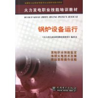 锅炉设备运行