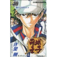 网球王子(40):忘记网球的王子