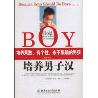 培养男子汉