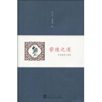 营造之道:中国建筑与园林