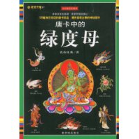 唐卡中的绿度母