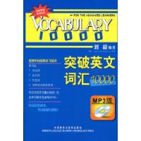  ͻ��Ӣ�Ĵʻ�10000(��MP3����1��)