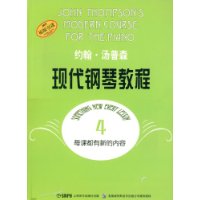 约翰·汤普森现代钢琴教程4