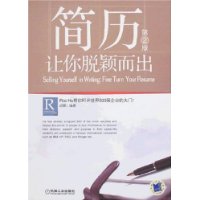 简历:让你脱颖而出(第2版)