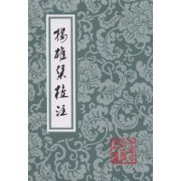 扬雄集校注(繁体竖排版)