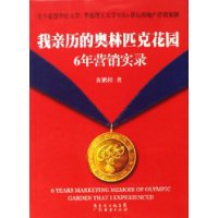 我亲历的奥林匹克花园6年营销实录