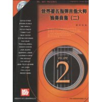 世界著名指弹吉他大师独奏曲集2(附CD光盘1张)
