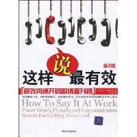 这样说最有效:高效沟通开启职场晋升路(第2版)