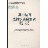 内蒙古莫力达瓦达斡尔族自治旗概况