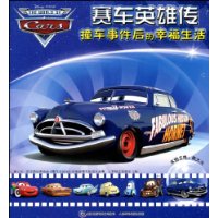 赛车英雄传:撞车事件后的幸福生活