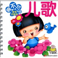 撕不烂版宝宝开始学:儿歌