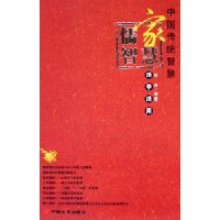中国传统智慧(共4册)