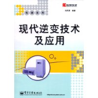现代逆变技术及应用