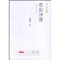 思如浮萍