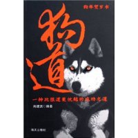 狗道:一种比狼道更优越的成功之道