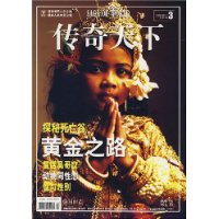 传奇天下(2008年3月刊)