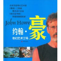 约翰·豪奇幻艺术工场
