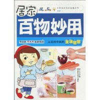 居家百物妙用