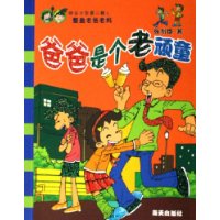 整蛊老爸老妈:爸爸是个老顽童