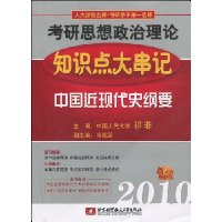  2010����˼����������֪ʶ��󴮼�:�й����ִ�ʷ��Ҫ