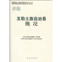 青海·互助土族自治县概况