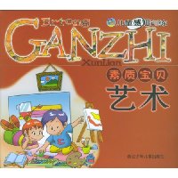 儿童感知训练:艺术(素质宝贝)