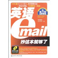 英语Email抄这本就够了(附赠光盘1张)