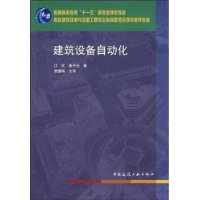 建筑设备自动化